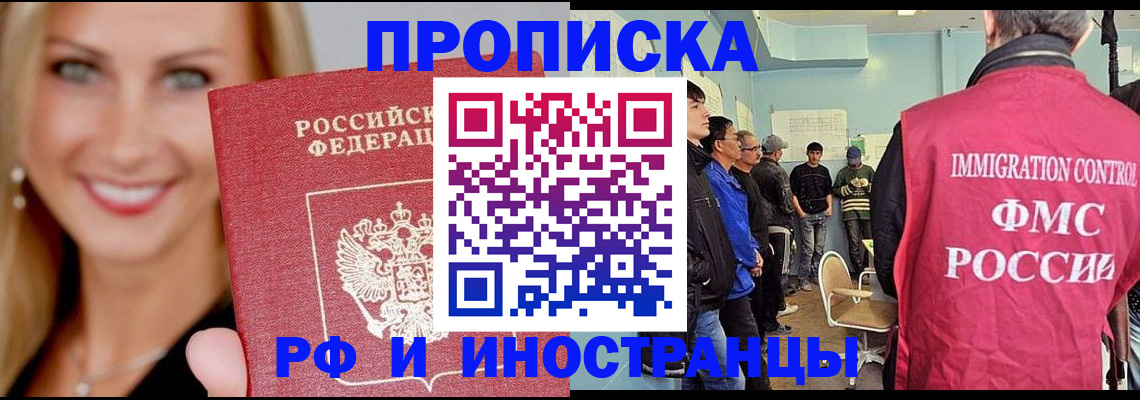 прописка штамп в Норильске