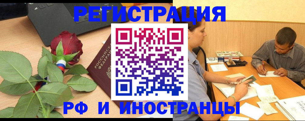прописка для школы в Норильске