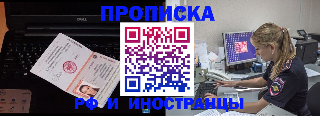 временная регистрация в квартире в Норильске