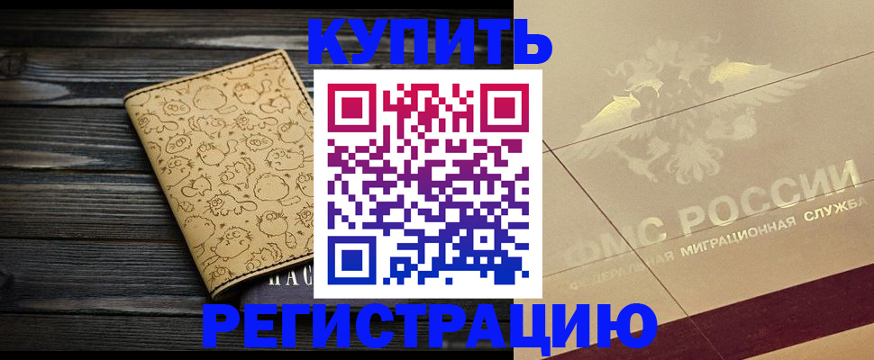 временная регистрация 2025 в Норильске